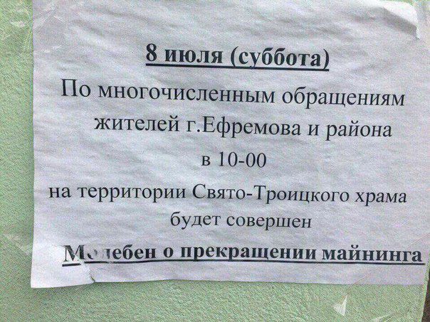 8 июля (суббота) По многочисленным обращениям жителей г.Ефремова и района в 10-00 храма будет совершен 1e6en о прекращении