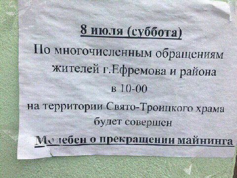 8 июля (суббота) По многочисленным обращениям жителей г.Ефремова и района в 10-00 храма будет совершен 1e6en о прекращении