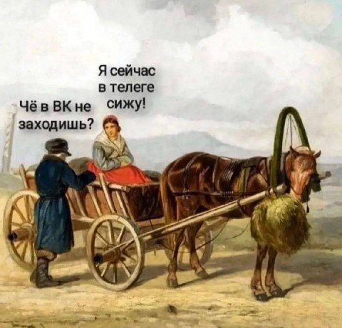 Я сейчас в телеге ЧёвВКне сижу! заходишь? у