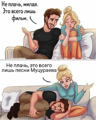 Не плачь, милая Это всего лишь фильм. Не плачь, это всего лишь песни Муцураева a 2.