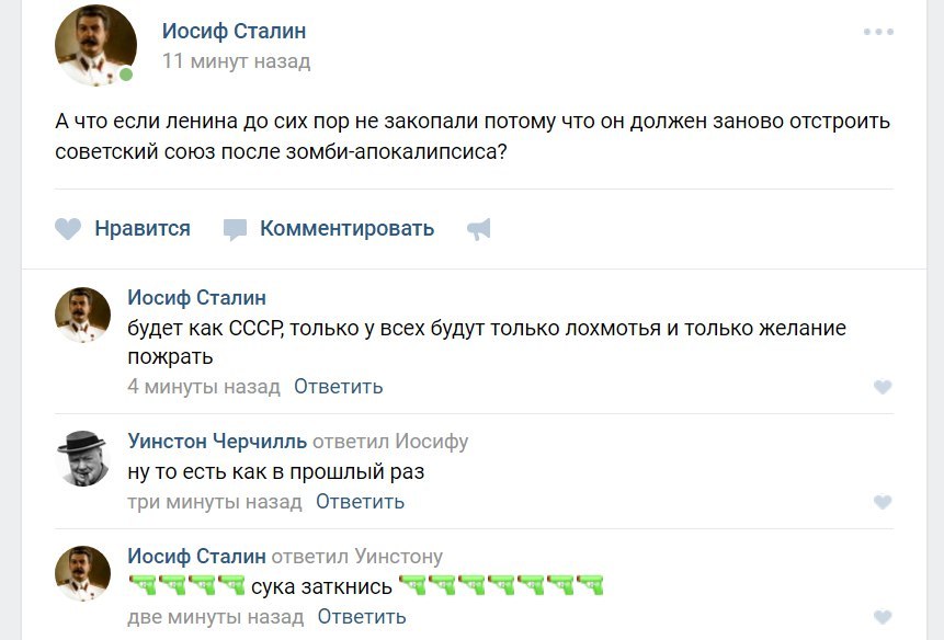 Иосиф Сталин 11 минут назад А что если ленина до сих пор не закопали потому что он должен заново отстроить советский союз после зомби-апокалипсиса? Нравится Комментировать Иосиф Сталин будет как СССР 