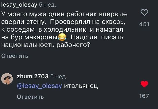 lesay_olesay 5 нед. У моего мужа один работник впервые сверли стену. Просверлил на сквозь, 451 к соседям в холодильник и наматал на бур макароны Надо ли писать национальность рабочего? Ответить zhumi2