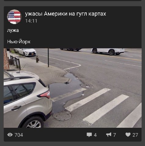ужасы Америки на гугл картах лужа Нью-Йорк 704