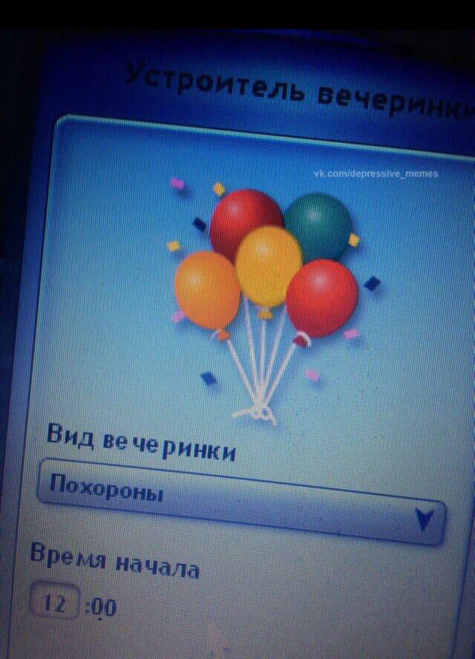 и И it, Вид в ечеринки нача 00