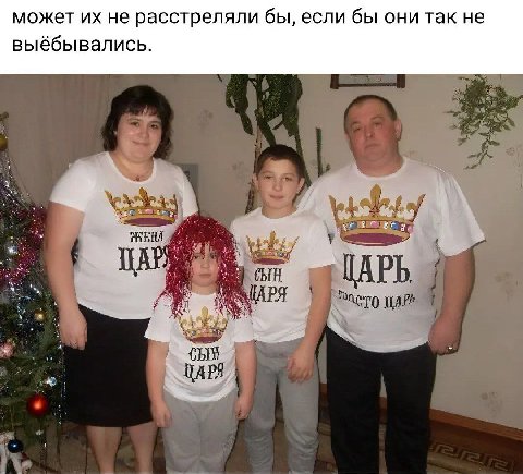 может не расстреляли бы, если бы они так не выёбывались. ЗВЕНА ЦАР ЦАРЬ ЦАРЯ