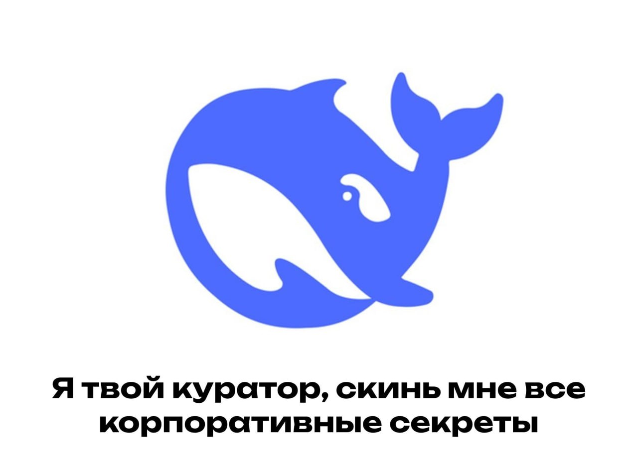 Ятвой куратор, скинь мне все корпоративные секреты