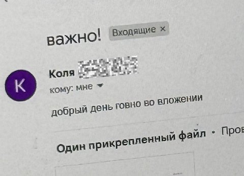 важно! Коля кому: добрый день во вложении Один прикрепленный файл Про