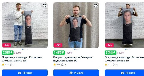 это мы покупаем или осуждаем за  неуважение?