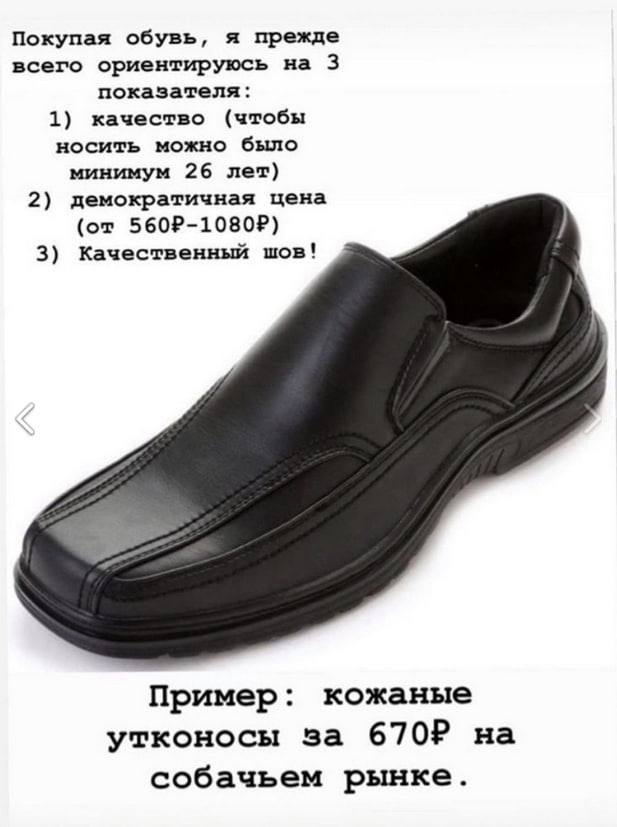 Покупая обувь, я прежде всего ориентируюсь на 3 показателя: 1) качество (чтобы носить можно было минимум 26 лет) 2) демократичная цена (от 3) Качественный шов! Пример: кожаные утконосы за на собачьем 