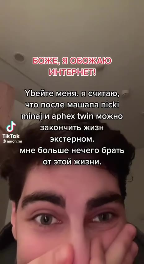 Убейте меня. я\считаю, °— чтопосле машапа nicki — _ мила]и aphex twin можно . закончить жизн г. экстерном. мне больше нечего брать от этой жизни. что/послемашапап!сК! у питали aphexitwin можно что пос