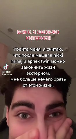 Убейте меня. я\считаю, °— чтопосле машапа nicki — _ мила]и aphex twin можно . закончить жизн г. экстерном. мне больше нечего брать от этой жизни. что/послемашапап!сК! у питали aphexitwin можно что пос