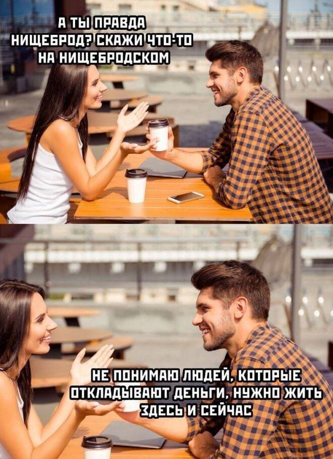 A ТЫ ПРАВДА" НИЩЕБРОД?'СКАЖИ'ЧТО! a edi 43 a Я 'ЛЮДЕЙ, КОТОРЫЕ ДЕНЬГИ, НУЖНО ЖИТЬ И СЕЙЧАС