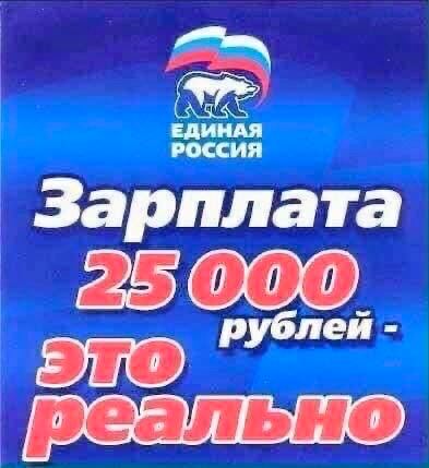 ДИНАЯ РОССИЯ Зарплата 25000, ублей
