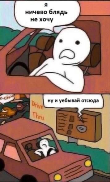 я ничево блядь не хочу отсюда