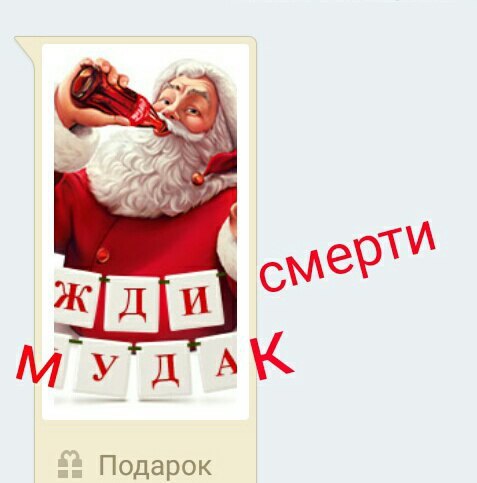 Подарок