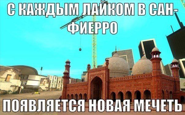ПОЯВЛЯЕТСЯ НОВАЯ МЕЧЕТЬ