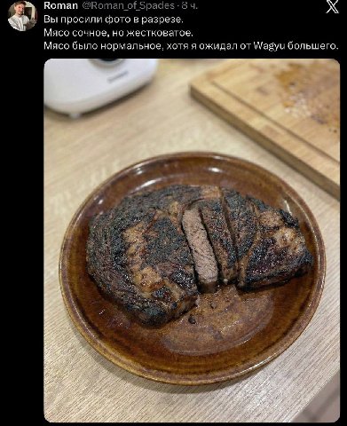 Roman @Roman_of у Вы просили фото в разрезе. Мясо сочное, но жестковатое. Мясо было нормальное, хотя я ожидал от Wagyu большего