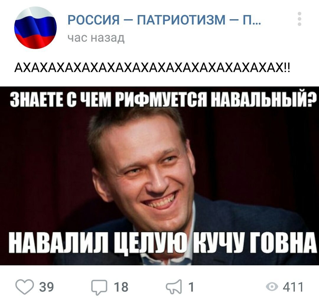 РОССИЯ ПАТРИОТИЗМ АХАХАХАХАХАХАХАХАХАХАХАХАХАХАХАХ!! ЗНАЕТЕ С ЧЕМ РИФМУЕТСЯ НАВАЛИЛ ГОВНА 39 18 411