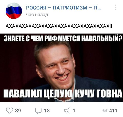 РОССИЯ ПАТРИОТИЗМ АХАХАХАХАХАХАХАХАХАХАХАХАХАХАХАХ!! ЗНАЕТЕ С ЧЕМ РИФМУЕТСЯ НАВАЛИЛ ГОВНА 39 18 411