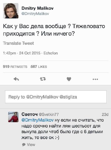 Dmitry Malikov @DmitryMalikov Как у Вас дела вообще Тяжеловато приходится Или ничего? Translate Tweet 24 Oct 2015 Echofon 919 RETWEETS 567 LIKES eee Reply to @DmitryMalikov @stigliza Светоч @DmitryMal