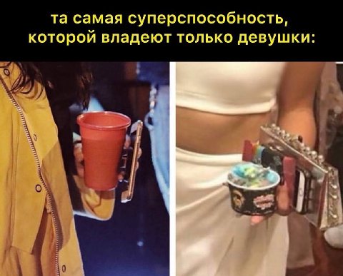 самая суперспособность, которой владеют только девушки: