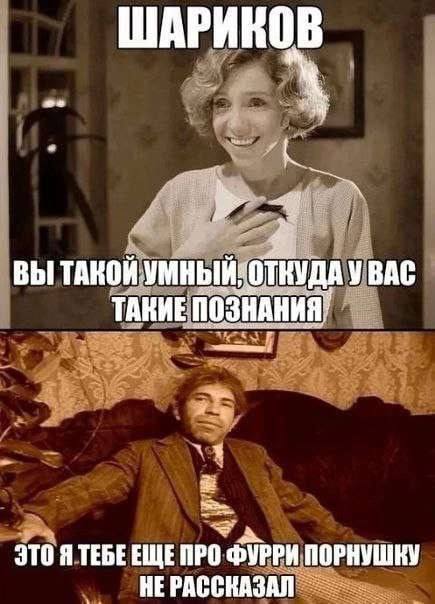 ШАРИКОВ ВЫ ТАКОЙ УМНЫЙ! ОТКУДА у ВАС ТАКИЕПО ЗНАНИЯ ate 11 310 Я TEBE wes ПОРНУШКУ SSS НЕ РАССКАЗАЛ