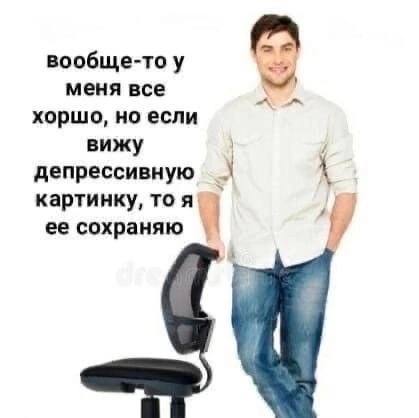 вообще-то у A меня все хоршо, но если вижу депрессивную картинку, ее сохраняю