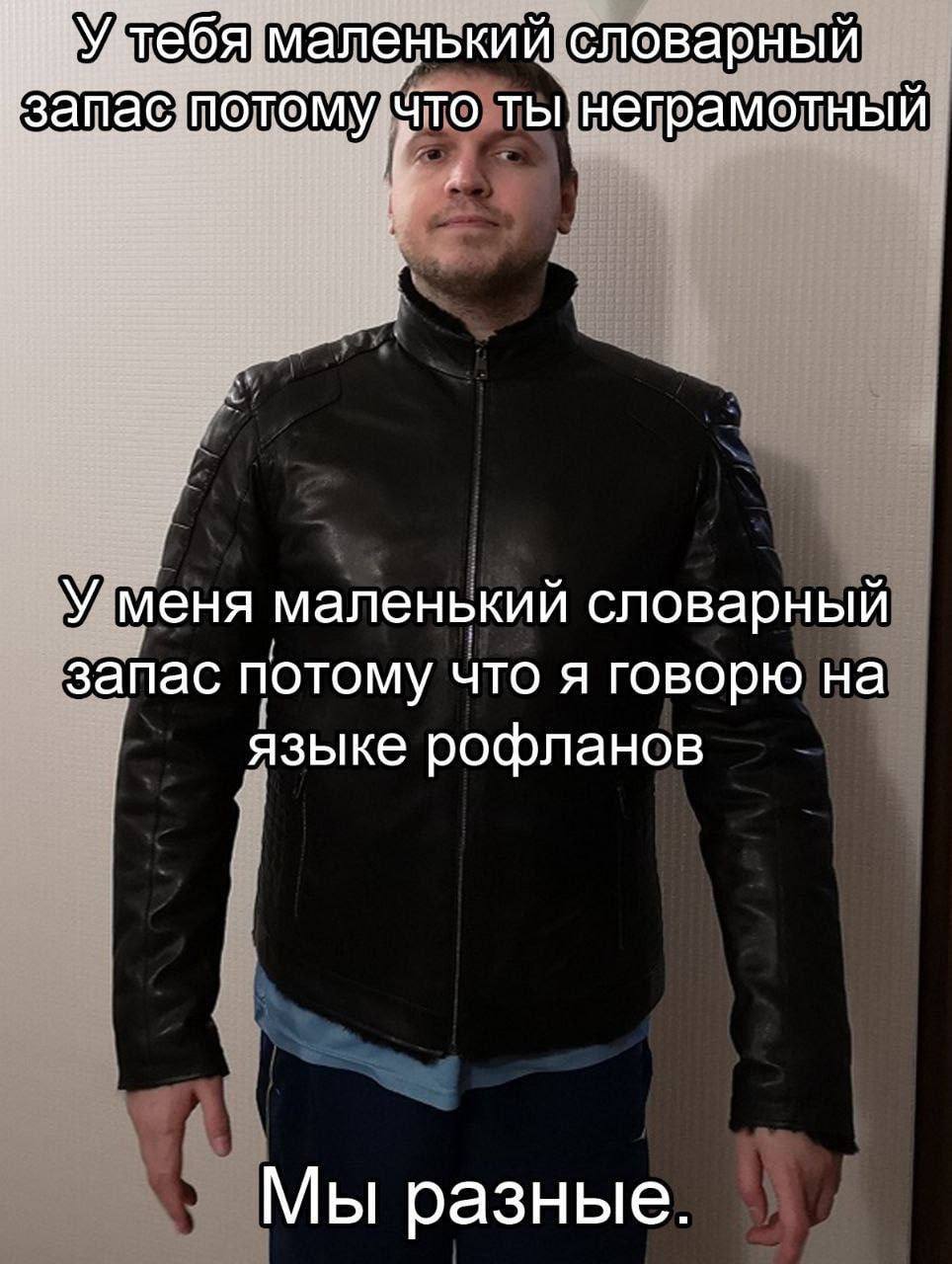 я. маленький словарный OTOMY что ТЫ: неграмотный У меня маленький словарныи запас потому что я говорю на языке рофланов Мы разные