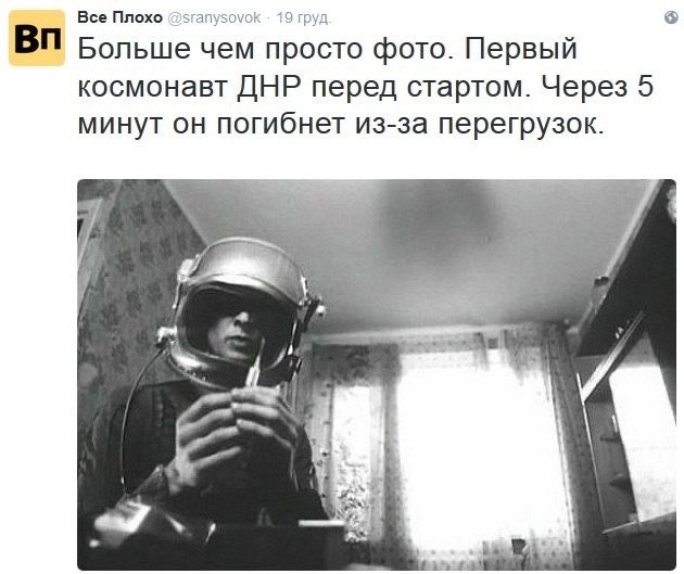 Все Плохо @sranysovok 19 груд Больше чем просто фото. Первый космонавт ДНР перед стартом. Через 5 минут он погибнет из-за перегрузок. 7 и ead 3