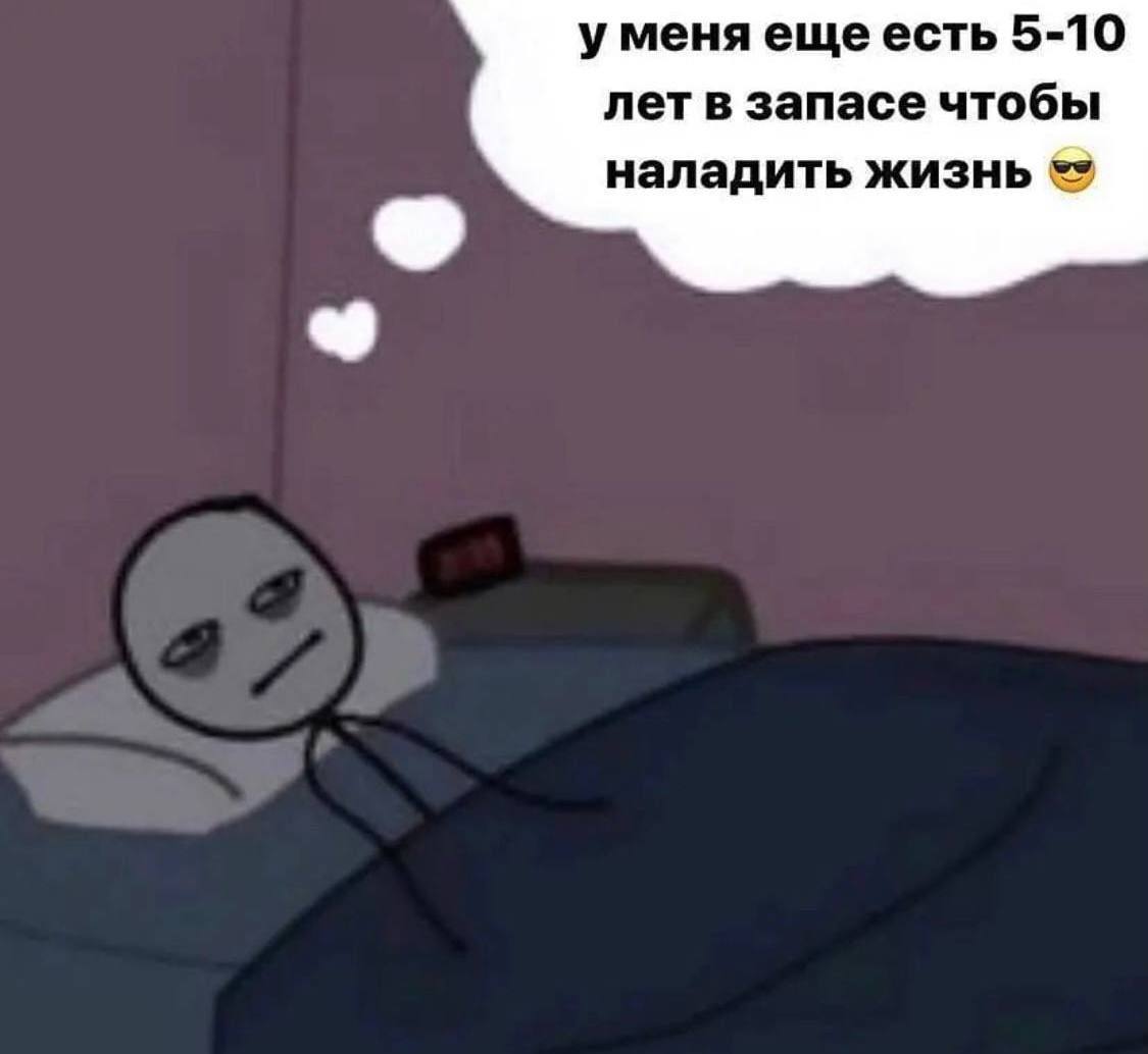 уменя ещеесть 5-10 лет в запасе чтобы наладить жизнь