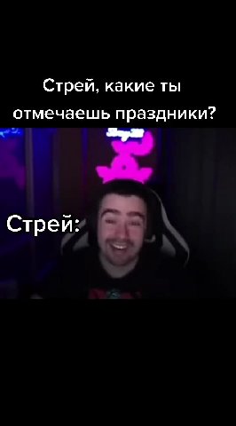 Запомните, твари!