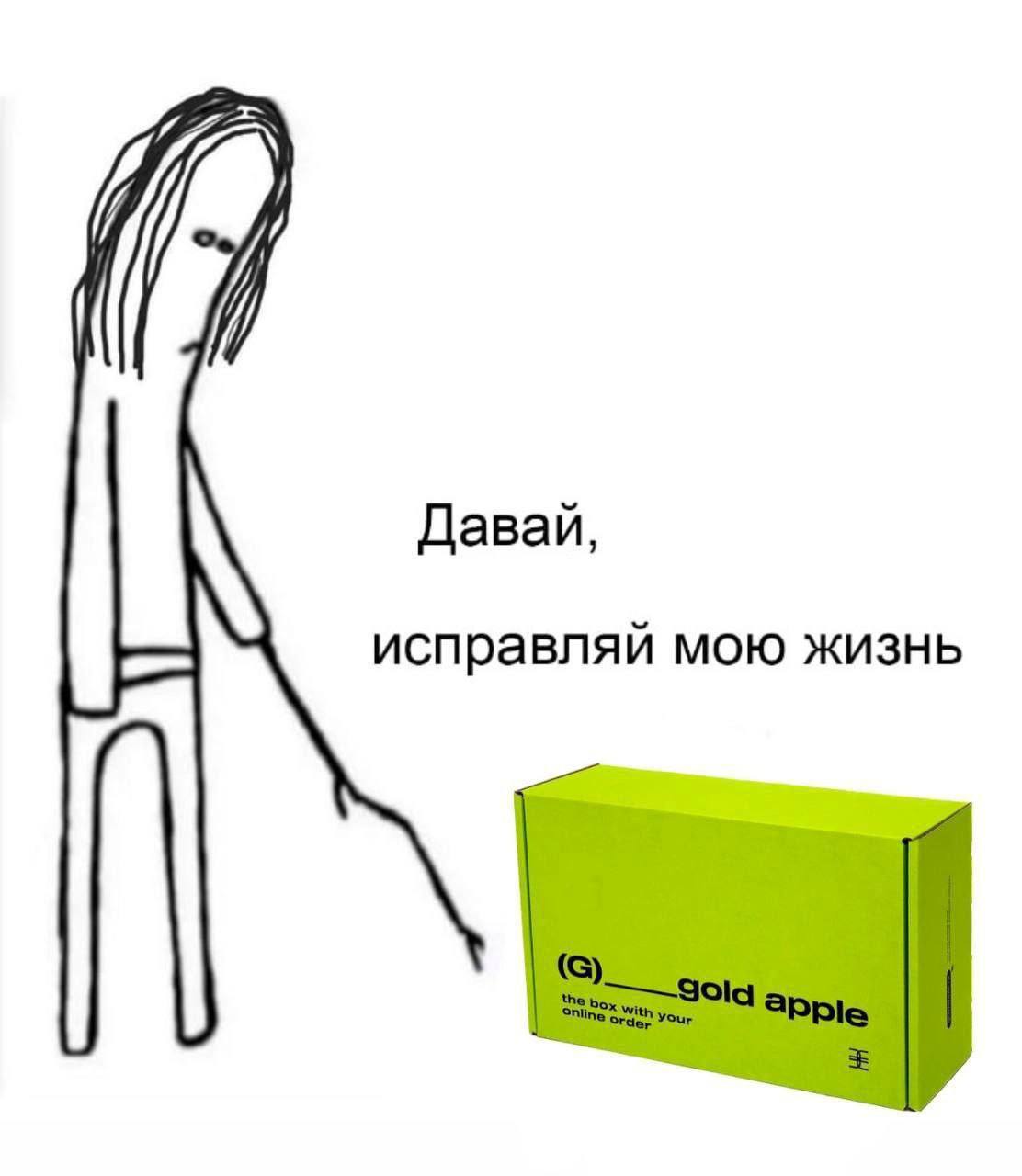 Давай, исправляй мою жизнь