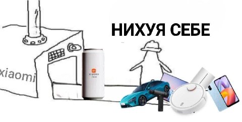 НИХУЯ СЕБЕ