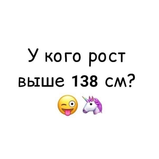 У кого рост выше 138