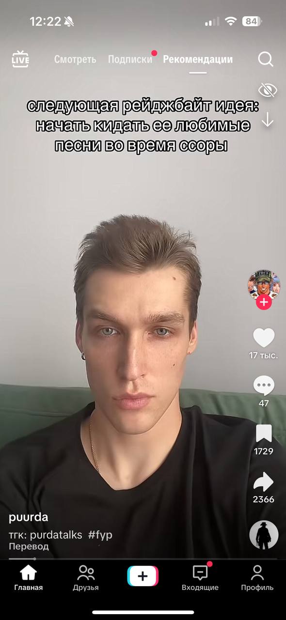 12:22 a LIVE Смотреть Подлиски Рекомендации песни воврем у 17 тыс. 47 1729 2366 puurda тгк: purdatalks Главная