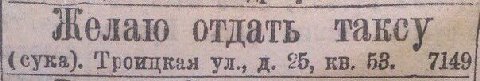 Желаю отдать (cyka). Троицкая 25, 58. 7149