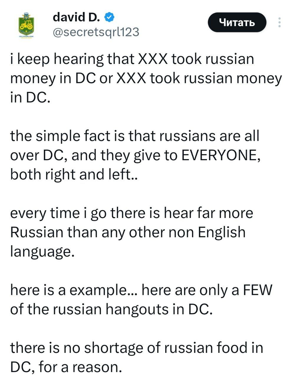 И в Вашингтоне тоже фсбгру