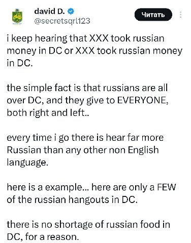 И в Вашингтоне тоже фсбгру