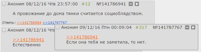 Аноним 08/12/16 Чтв 23:57:00 #12 №141786941 №8 [3 А провожание до дома тянки считается социоблядством. Ответы: >>141786984 >>141787767 Аноним 08/12/16 Аноним 09/12/16 Птн 00:09:04 #317 №141787767 >>14