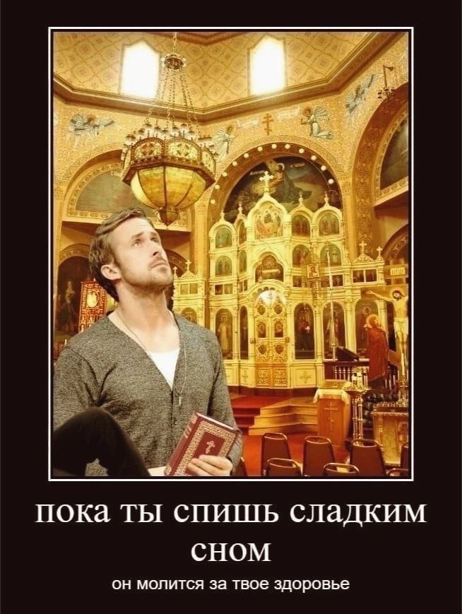 4 a A пока ты спишь сладким CHOM молится за твое здоровье