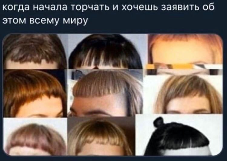 когда начала торчать и хочешь заявить об этом всему миру
