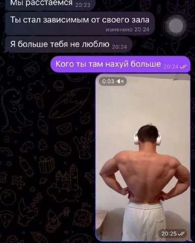 мы расстаемся Ты стал зависимым от своего зала Я больше тебя не люблю Кого ты там нахуй больше 0:03 и 2025