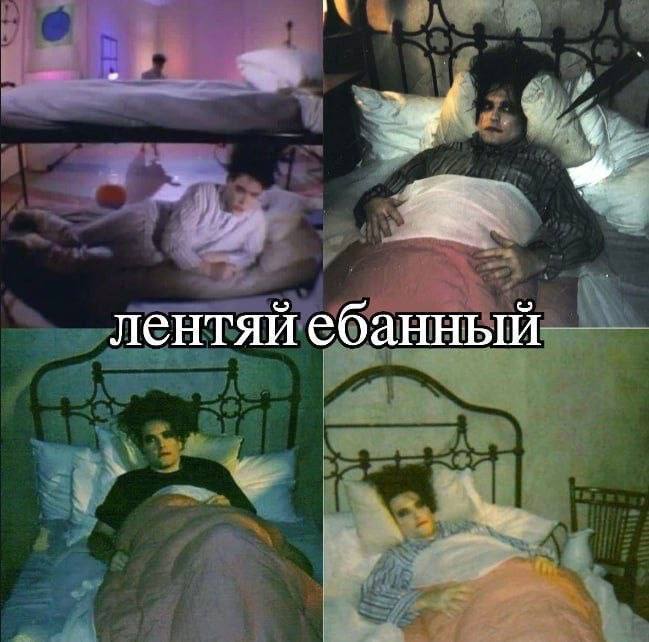 лентяй ебанный
