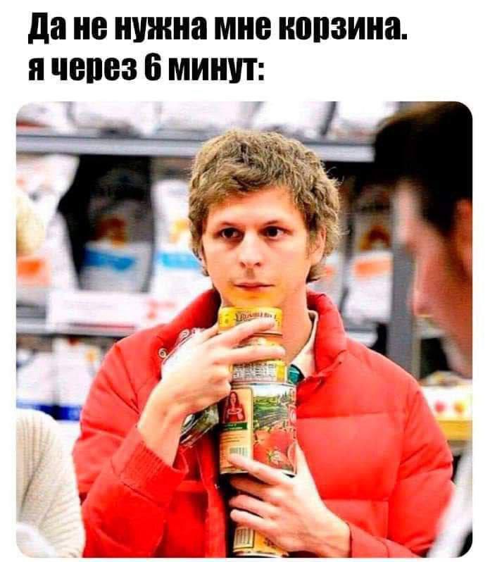 Дане нужна мне корзина. ячерез 6