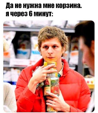 Дане нужна мне корзина. ячерез 6