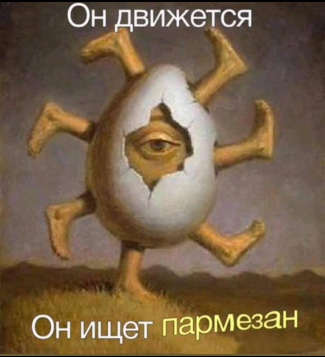 Он движется Он ищет пармезан
