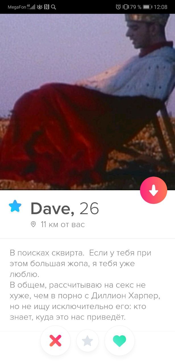 MegaFon 3079 12:08 Dave, 26 11 Bac В поисках сквирта. Если у тебя при этом большая жопа, я тебя уже люблю. В общем, рассчитываю на секс не хуже, чем в порно с Диллион Харпер, но не ищу исключительно е