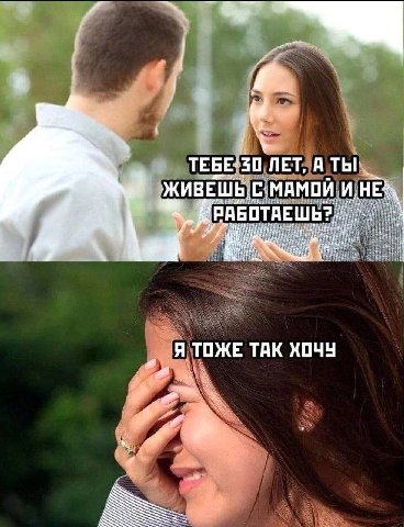АТЫ ЖИВЕШЬ] АБОТАЕШЬ? я ТОЖЕ ТАК ХОЧУ