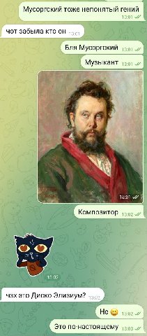 Мусоргский тоже непонятый гений чот забыла кто он Бля Мусоргский Музыкант 13:01 Композитор чзх это Диско Элизиум? Это по-настоящему
