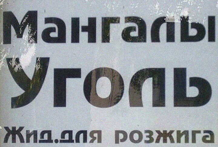 Мангапы Yronb розжига
